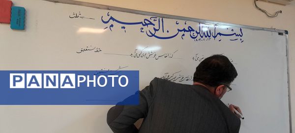 برگزاری کارگاه قطبی آموزش خوشنویسی ویژه دبیران هنر در شهرستان ملارد