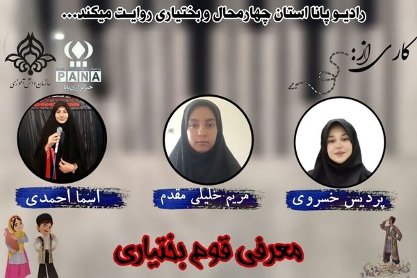 معرفی قوم بختیاری