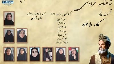 قسمت پنجم شاهنامه فروسی «کاوه دادخواه» 