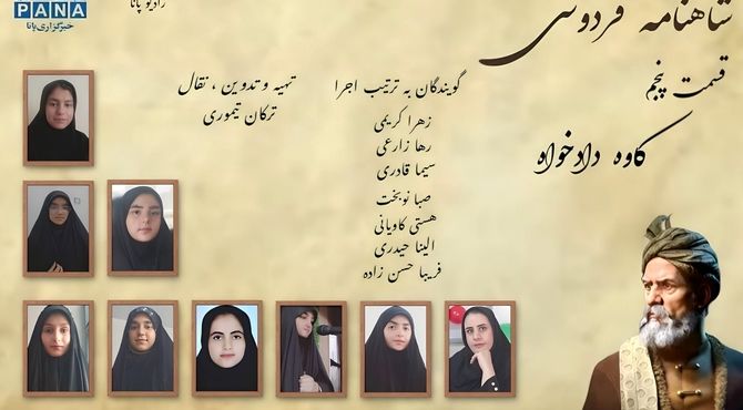 قسمت پنجم شاهنامه فروسی «کاوه دادخواه» 