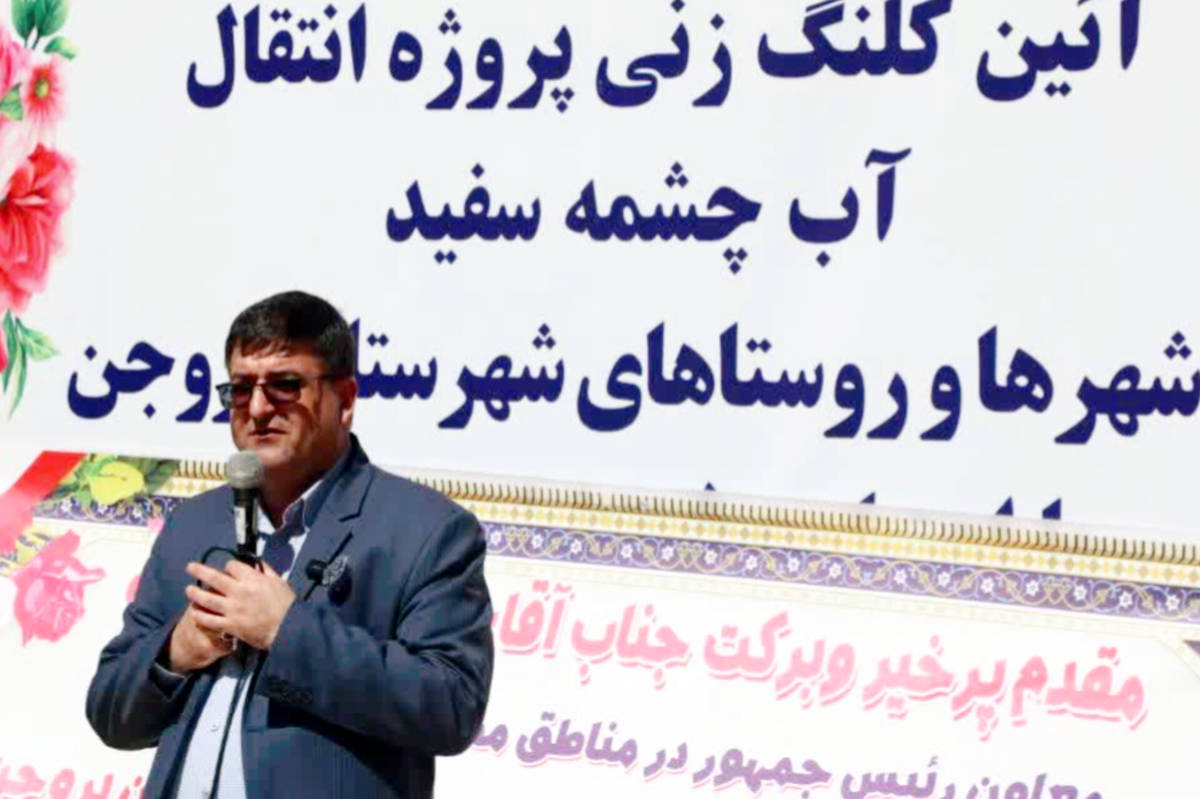 کلنگزنی پروژه حیاتی انتقال آب چشمه سفید؛ امید تازهای برای رفع بحران آب در چهارمحال و بختیاری