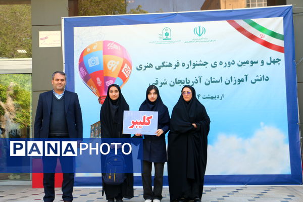 افتتاحیه چهل و سومین دوره مسابقات فرهنگی و هنری فردا  در استان آذربایجان شرقی