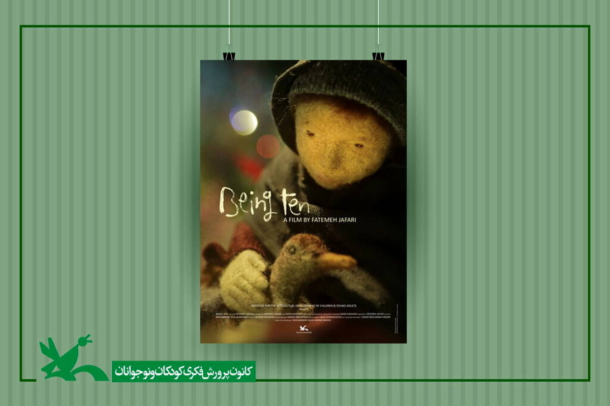 «ده سالگی» به ونیز میرود