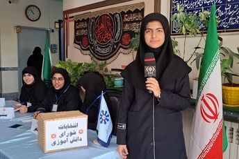 تبلور مشارکت اجتماعی با انتخابات شورای دانش‌آموزی دبیرستان فرزانگان۲ قم