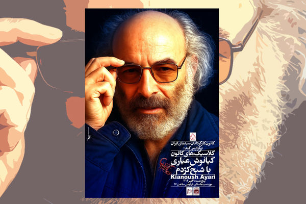 نمایش «شبح کژدم» در موزه سینمای ایران