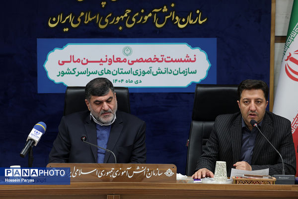 نشست تخصصی معاونان مالی سازمان دانش‌آموزی استان‌های سراسر کشور - 2

