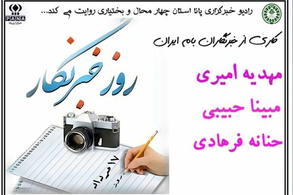 صدای مردم  چشم بیدار جامعه
