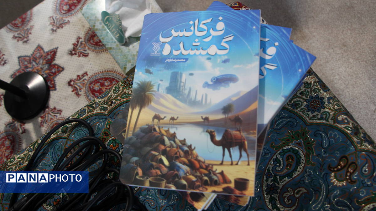 رونمایی از پویش کتاب «فرکانس گمشده»