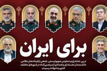 اقتدار و صلابت فرماندهان نیروهای مسلح جمهوری اسلامی ایران