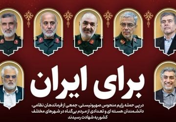 اقتدار و صلابت فرماندهان نیروهای مسلح جمهوری اسلامی ایران