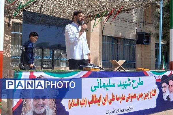 آیین افتتاحیه زمین چمن مصنوعی دبستان علی بن ابیطالب (ع) باقرشهر 