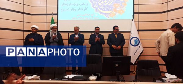 اختتامیه هجدهمین دوره مسابقات سراسری قرآن و نماز ویژه فرزندان کارکنان وزارت نیرو