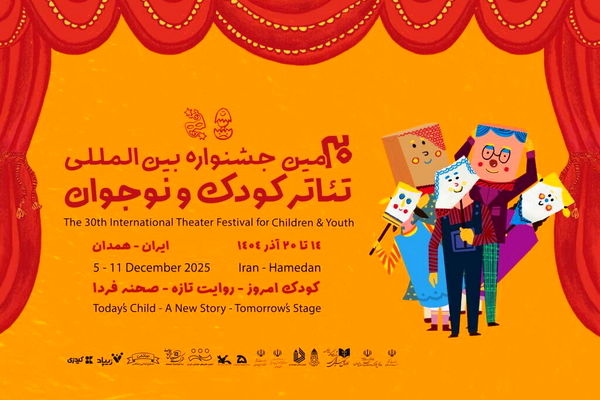 حضور کانون پرورش فکری با ۱۱ نمایش در جشنواره بین‌المللی تئاتر همدان