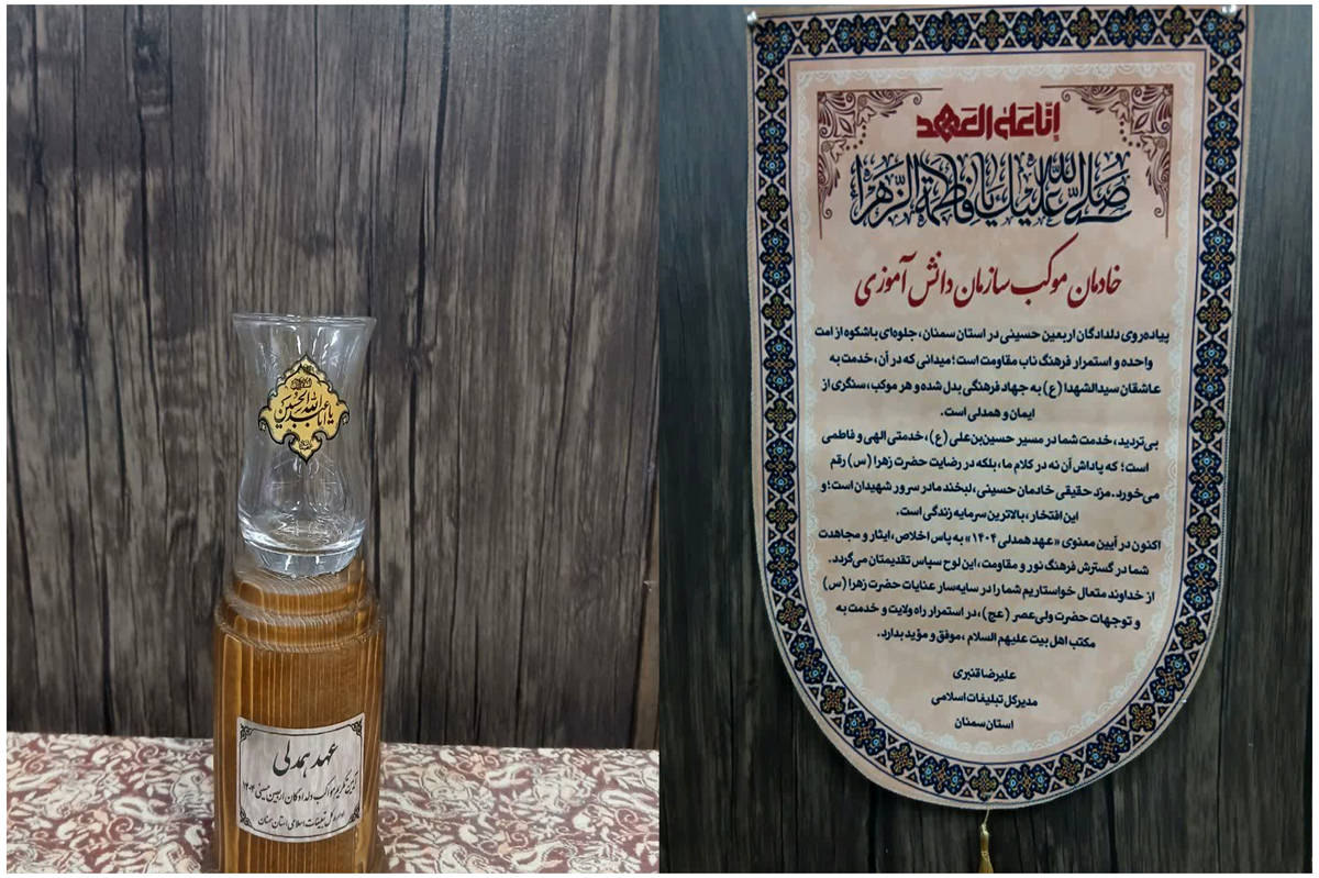 تجلیل از موکب سازمان دانشآموزی استان سمنان در همایش «عهد همدلی»