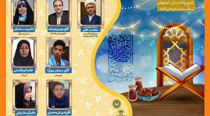 به‌مناسبت حلول ماه مبارک رمضان و هفته امور تربیتی