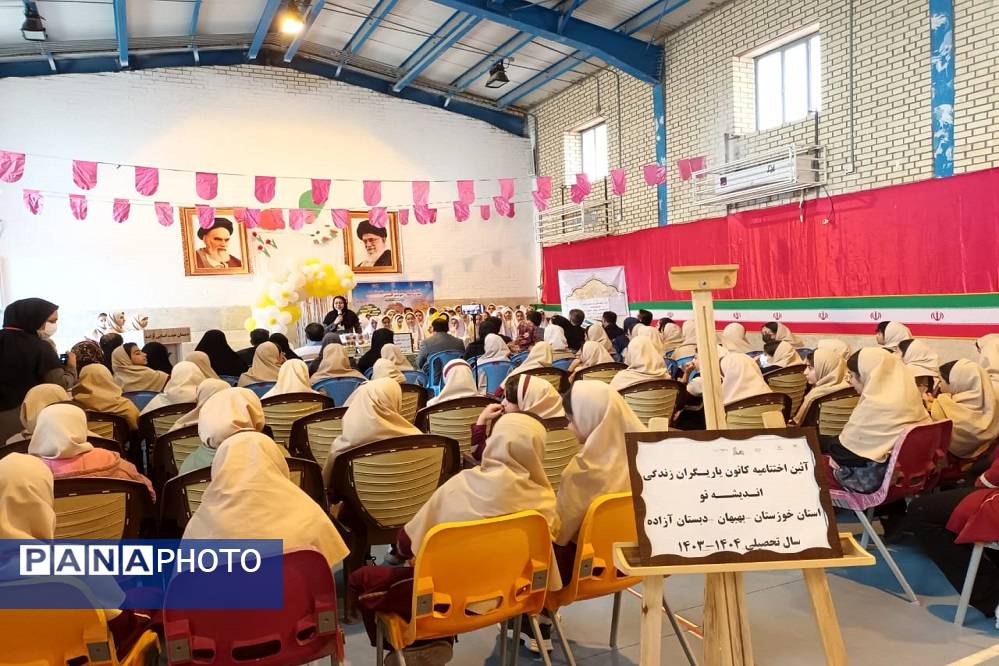 آیین اختتامیه کانون یاریگران زندگی در دبستان آزاده بهبهان