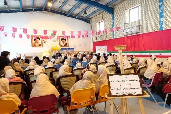 آیین اختتامیه کانون یاریگران زندگی در دبستان آزاده بهبهان