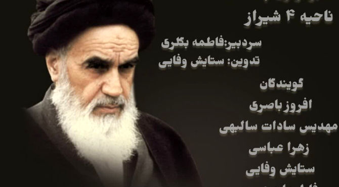 به‌مناسبت سالروز عروج ملکوتی بنیانگذار کبیر انقلاب اسلامی