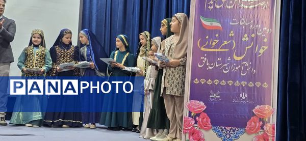 برگزاری دومین دوره مسابقات شعرخوانی دانشآموزی در بافق