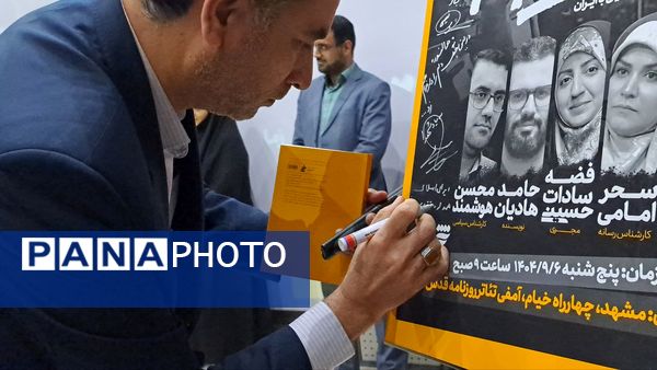 رونمایی از کتاب "اردک دیوانه" 