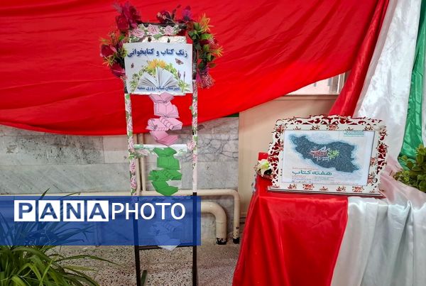 نواخته شدن زنگ کتاب و کتابخوانی در دبیرستان سمیه نوخندان