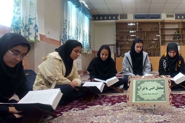 محفل انس با قرآن در دبیرستان نمونه سردار شهید نصرتی