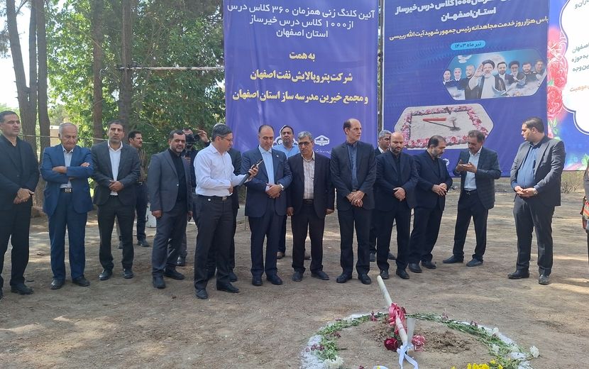  آیین کلنگ‌زنی همزمان ۱۰۰۰ کلاس درس خیرساز در سطح استان اصفهان 