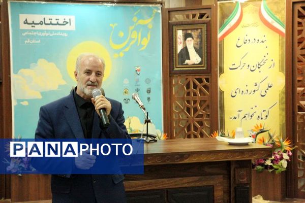 آیین اختتامیه پنجمین رویداد ملی نوآفرین در قم