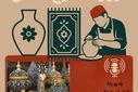 به‌مناسبت روز ملی صنایع دستی 
