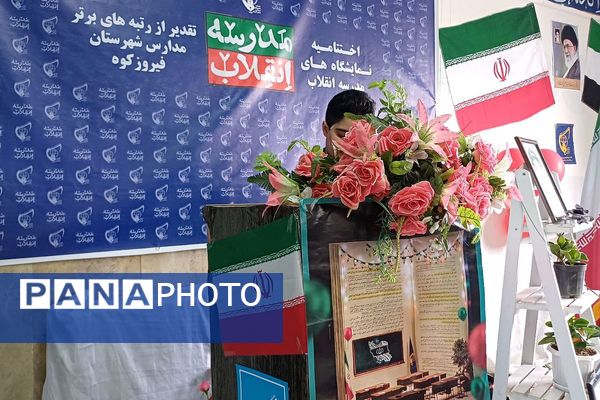 برگزاری اختتامیه نمایشگاه مدرسه انقلاب، در دبیرستان حضرت معصومه(س) شهرستان فیروزکوه
