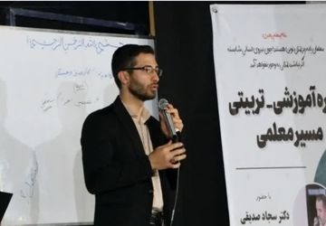 برگزاری دوره‌ی آموزشی تربیتی مسیر معلمی در شهرستان بروجرد