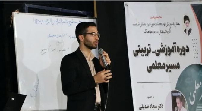 برگزاری دوره‌ی آموزشی تربیتی مسیر معلمی در شهرستان بروجرد