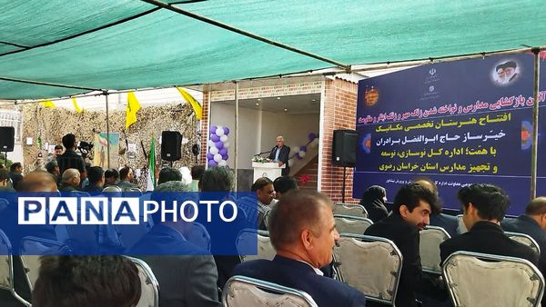 آیین بازگشایی مدارس و افتتاح هنرستان تخصصی مکانیک خودرو برادران در نیشابور 