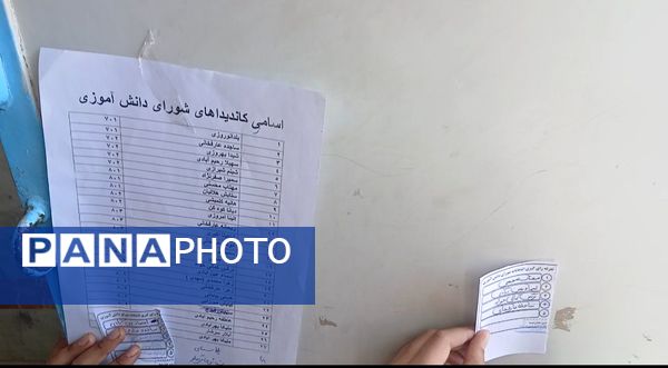 بیست و هشتمین دوره انتخابات شورای دانش آموزی در دبیرستان حجت‌ الاسلامی