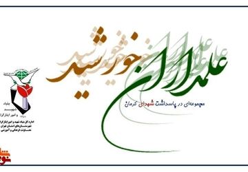آلبوم «علمداران خورشید» منتشر شد
