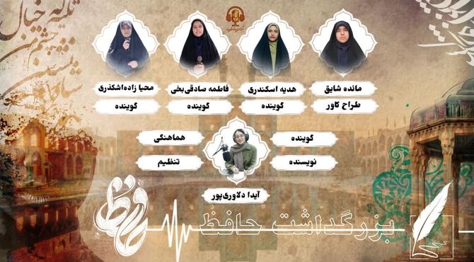 20 مهرماه ؛ بزرگداشت شاهکار غزل سرایی ایران