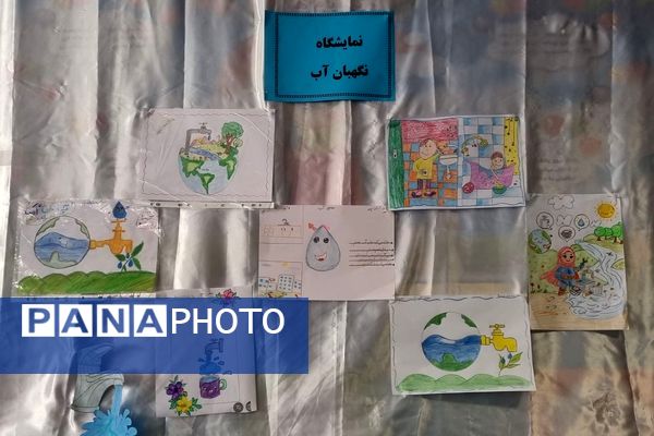 نمایشگاه نگهبان آب در دبستان حاتم ناحیه دو شهرری 