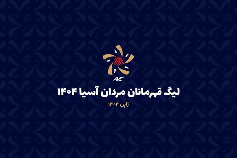 لیگ والیبال قهرمانان آسیا؛ ذوب تایلندی‌ها مقابل فولادسیرجان