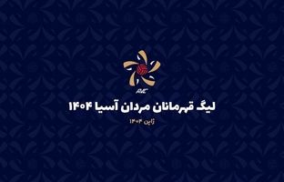 لیگ والیبال قهرمانان آسیا؛ ذوب تایلندی‌ها مقابل فولادسیرجان