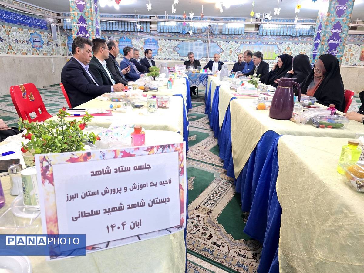 جلسه ستاد امور شاهد آموزش و پرورش ناحیه یک کرج  