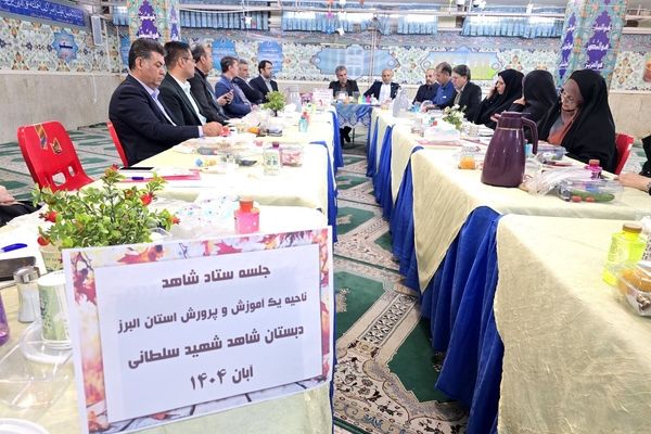 جلسه ستاد امور شاهد آموزش و پرورش ناحیه یک کرج  