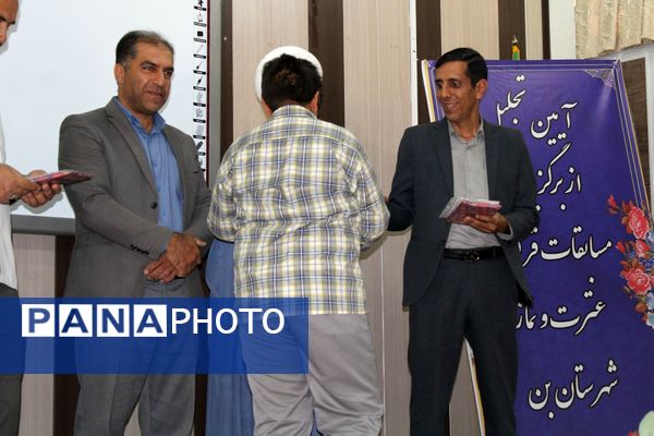 آیین تجلیل از برگزیدگان پسر مسابقات قرآن، عترت و نماز شهرستان بن 