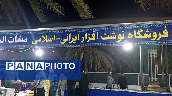 فروشگاه نوشت افزار ایرانی-در امامزاده حسین ابن کاظم(ع)در طبس