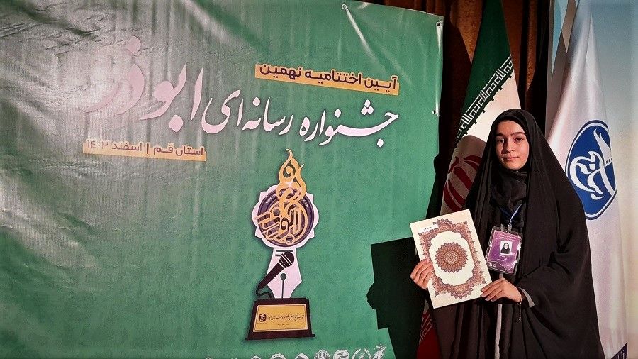 درخشش خبرنگار پانا در نهمین جشنواره رسانه‌ای ابوذر استان قم + اسامی برگزیدگان