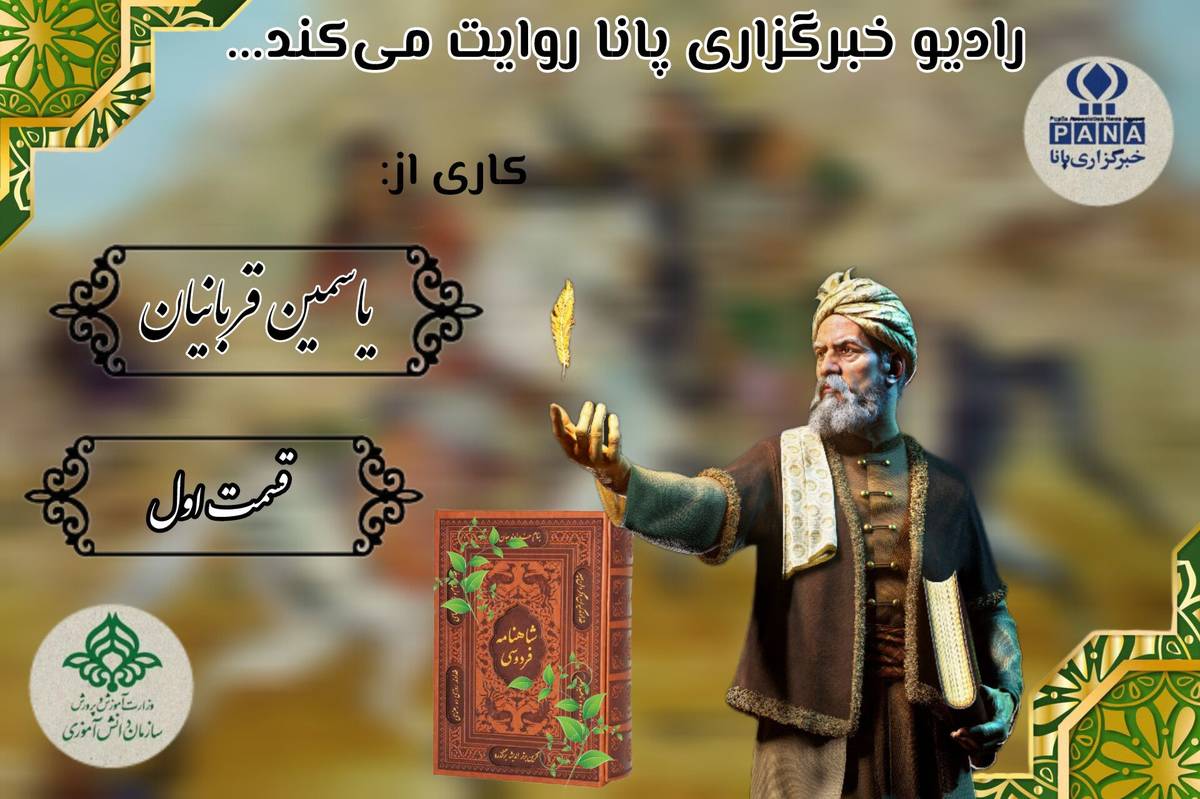 هنرآفرینان عرصۀ نبرد اسطورهها