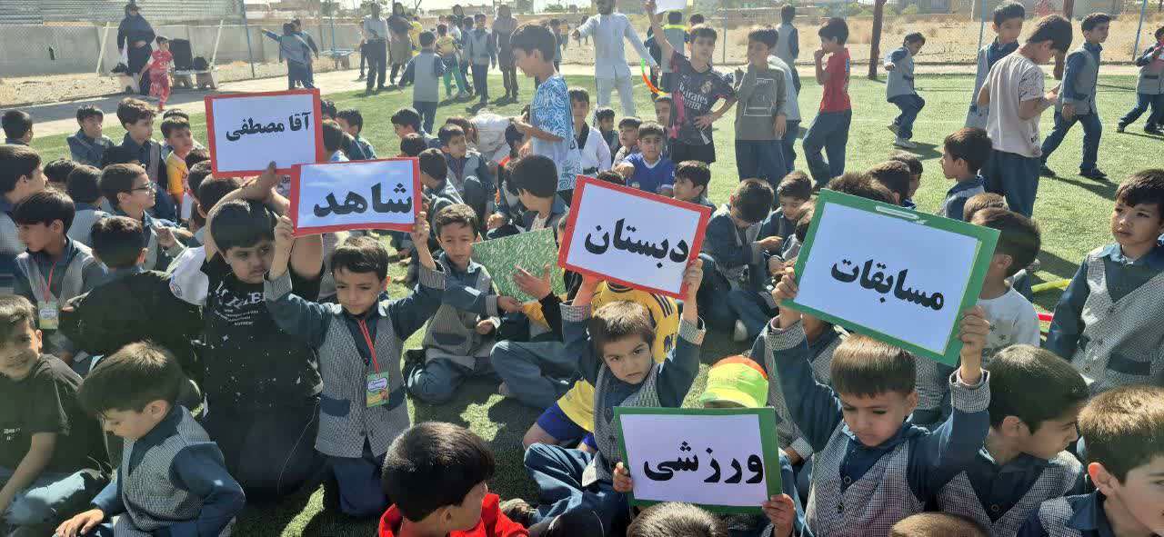 مسابقه مهارت های ورزشی در دبستان شاهد آقا مصطفی خمینی (ره) کاشمر