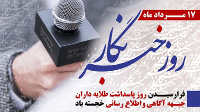 خبرنگاران نوجوان فیروزآباد در روز این حرفه، خاطرات شیرین و تلخ خود را بیان کردند





