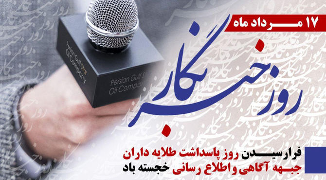 خبرنگاران نوجوان فیروزآباد در روز این حرفه، خاطرات شیرین و تلخ خود را بیان کردند




