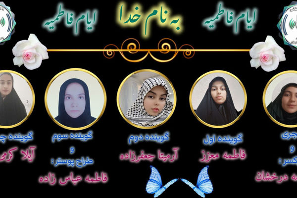 ایام فاطمیه؛ گرامی‌داشت فداکاری، عشق و حماسه حضرت زهرا (س) 