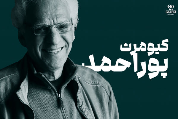 کیومرث پوراحمد؛ راوی دلتنگی‌های نوجوانی و آرامشِ قصه‌های صادقانه